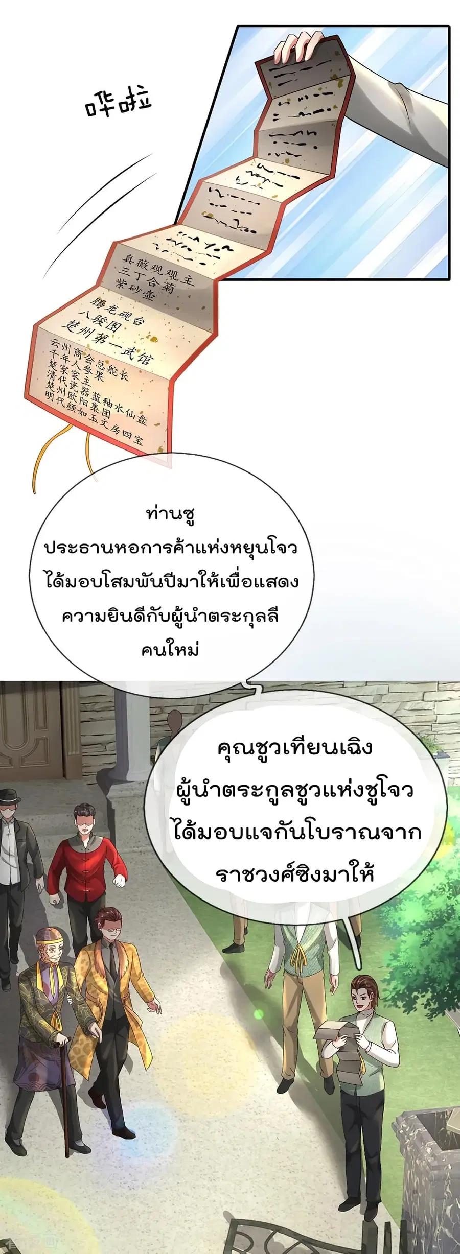 I’m the Great Immortal ตอนที่ 200 หน้า 7