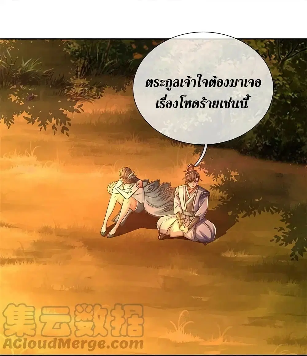 Sky Sword God ตอนที่ 594.1 หน้า 17