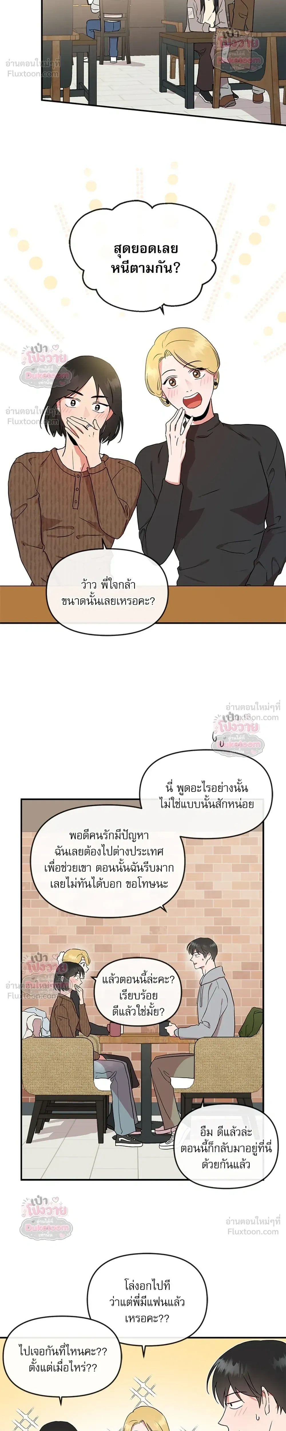 Red Candy – ปฏิบัติการชิงหัวใจ ตอนที่ 98 หน้า 12