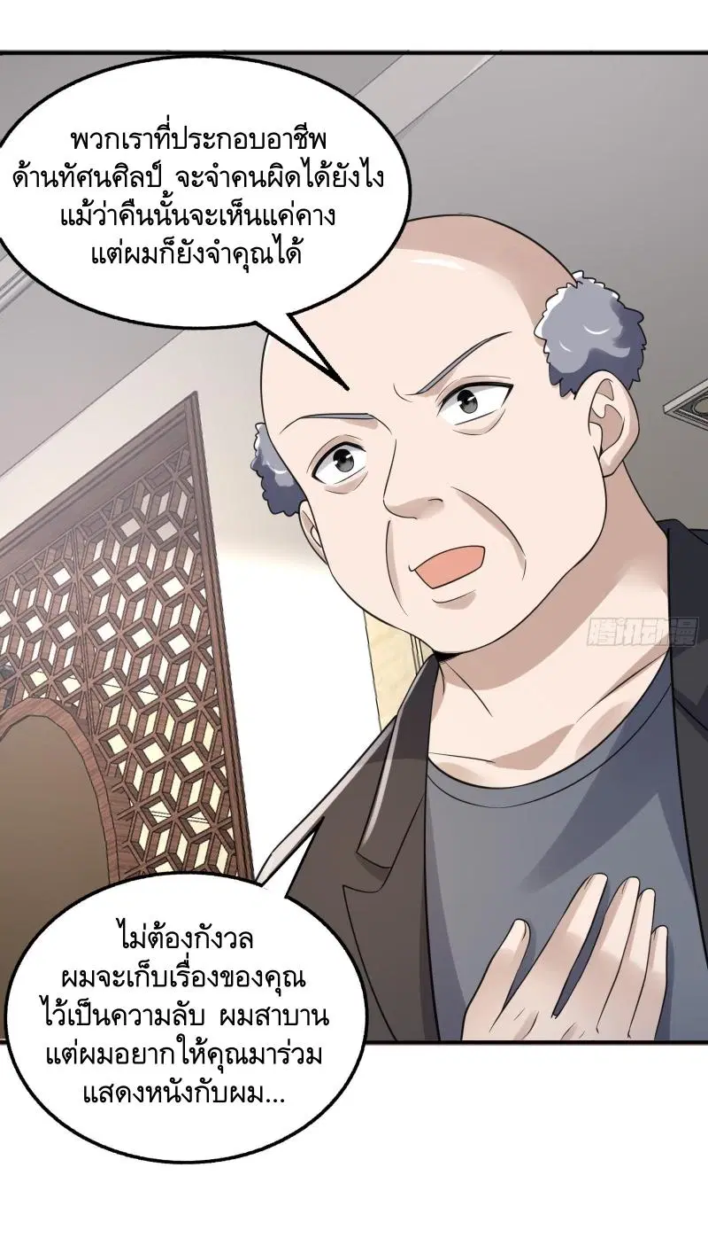 The First Order ตอนที่ 290 หน้า 39