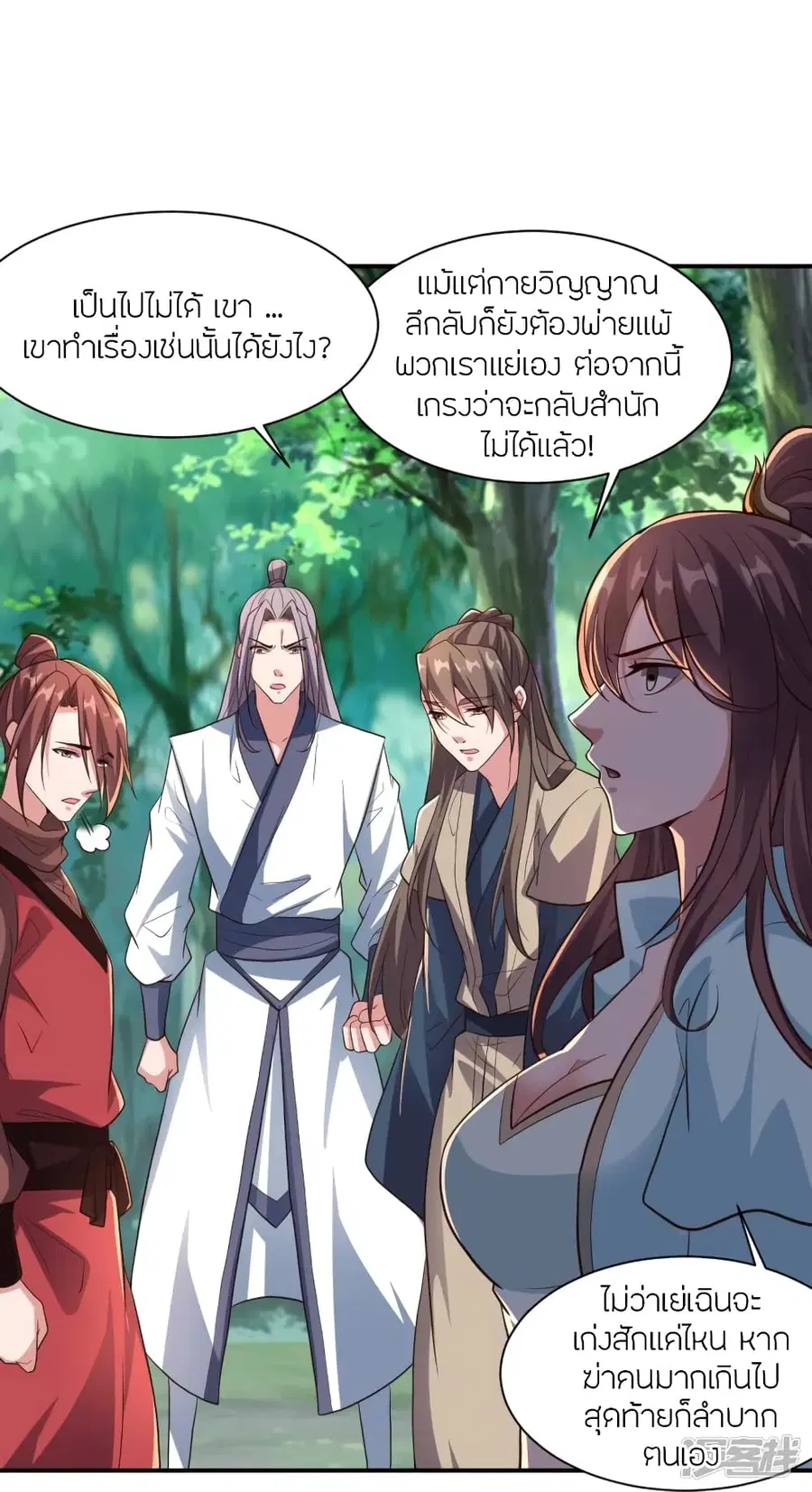 Banished Disciple’s Counterattack ราชาอมตะผู้ถูกขับไล่ ตอนที่ 273 หน้า 67