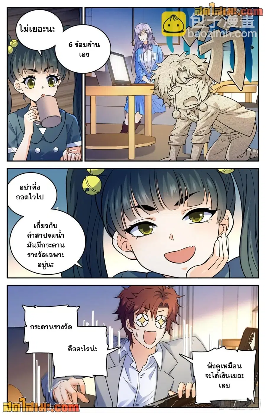 Versatile Mage ตอนที่ 644 หน้า 4