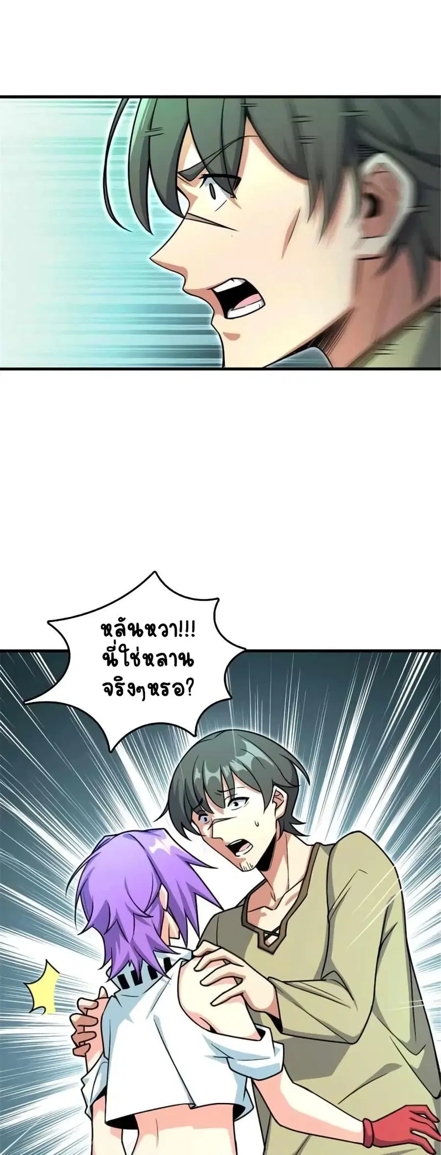 Release That Witch ตอนที่ 528 หน้า 12