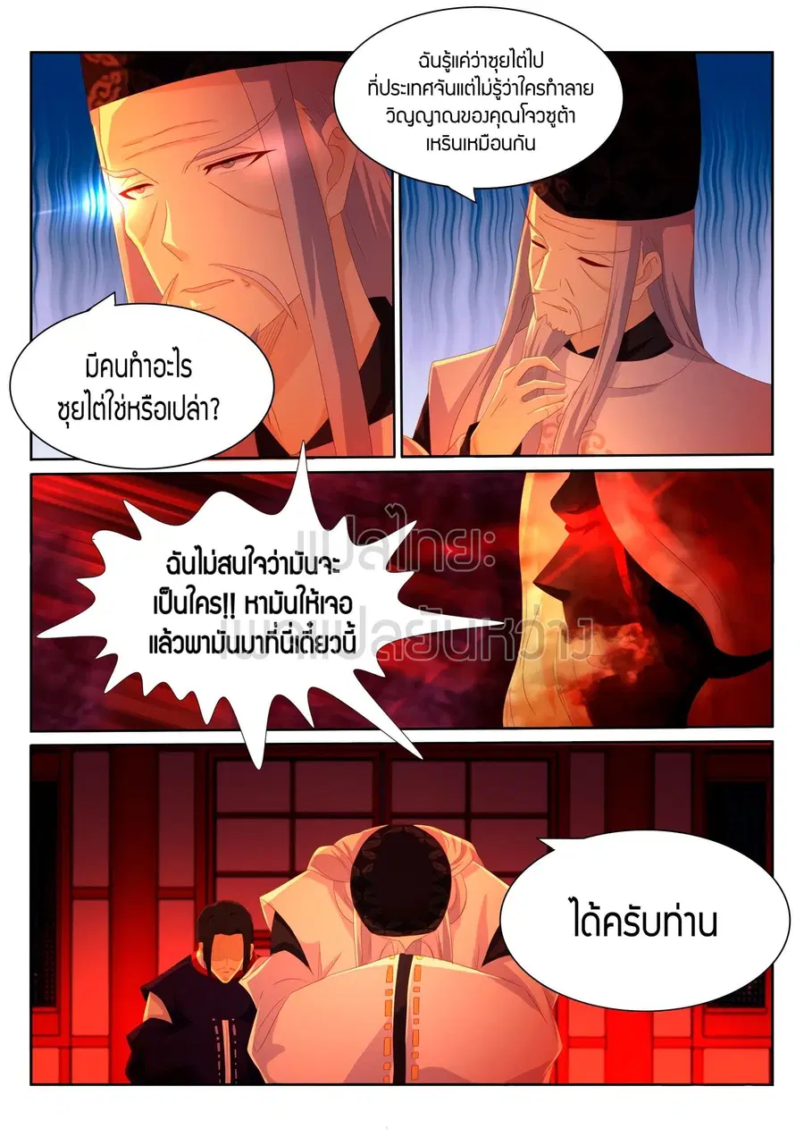Rebirth Of The Urban Immortal Cultivator ตอนที่ 199 หน้า 9