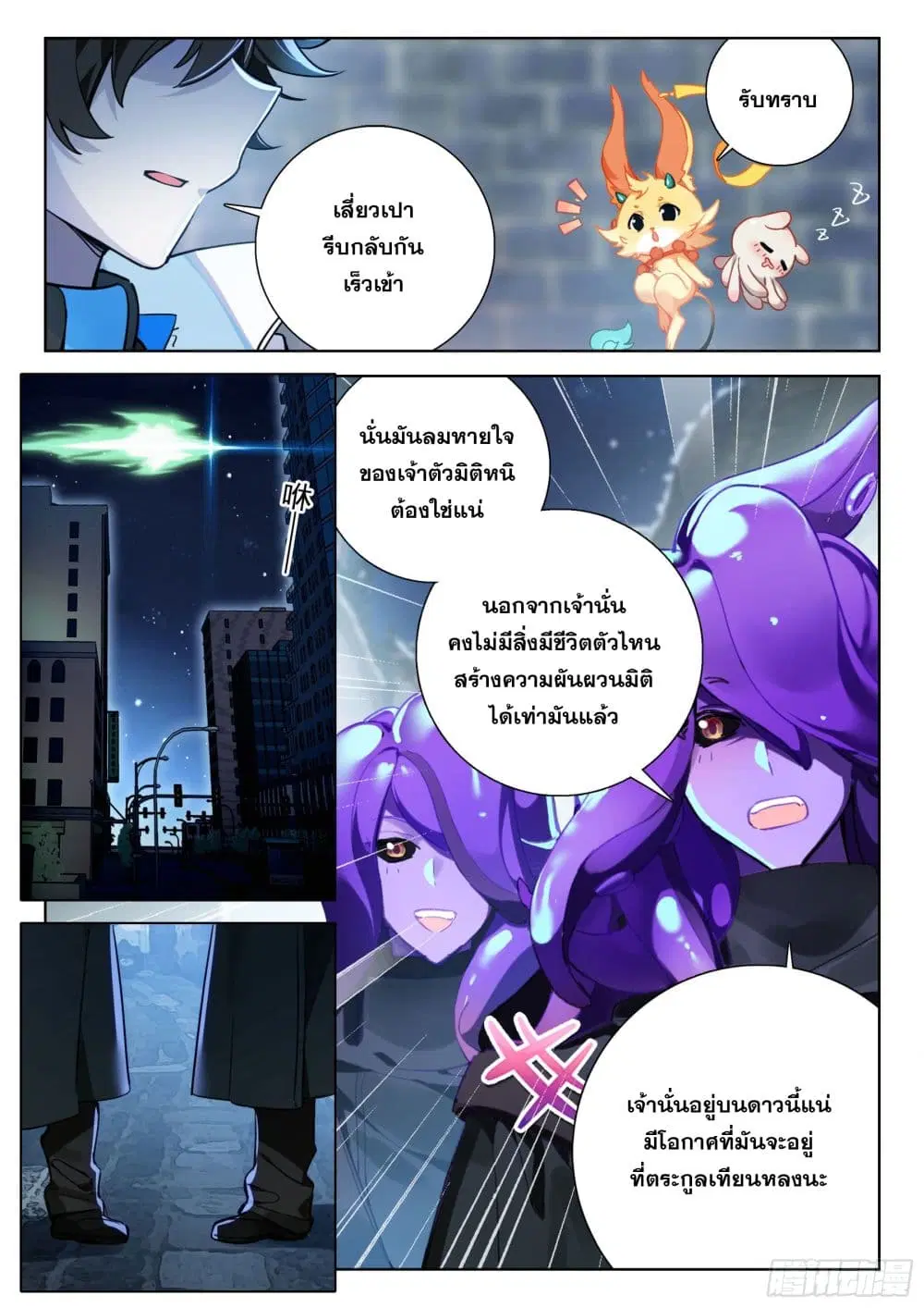 Douluo Dalu IV: Zhongji Douluo ตอนที่ 416 หน้า 14