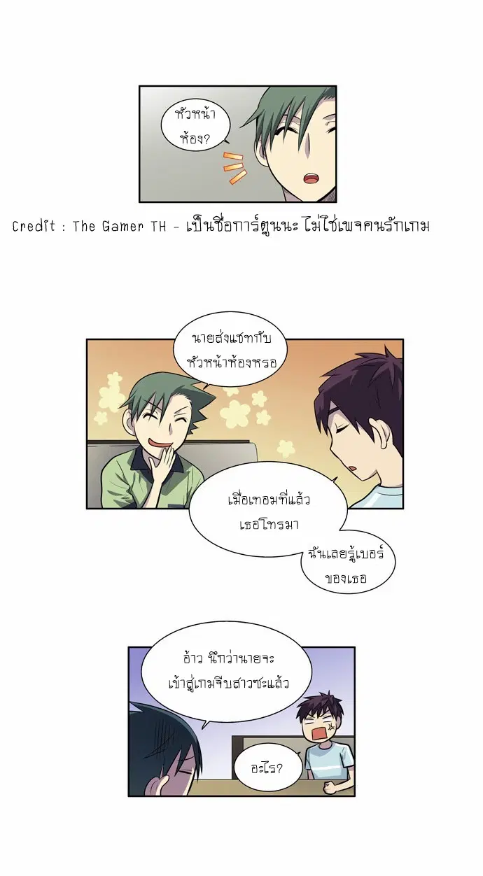 The Gamer ตอนที่ 100 หน้า 11