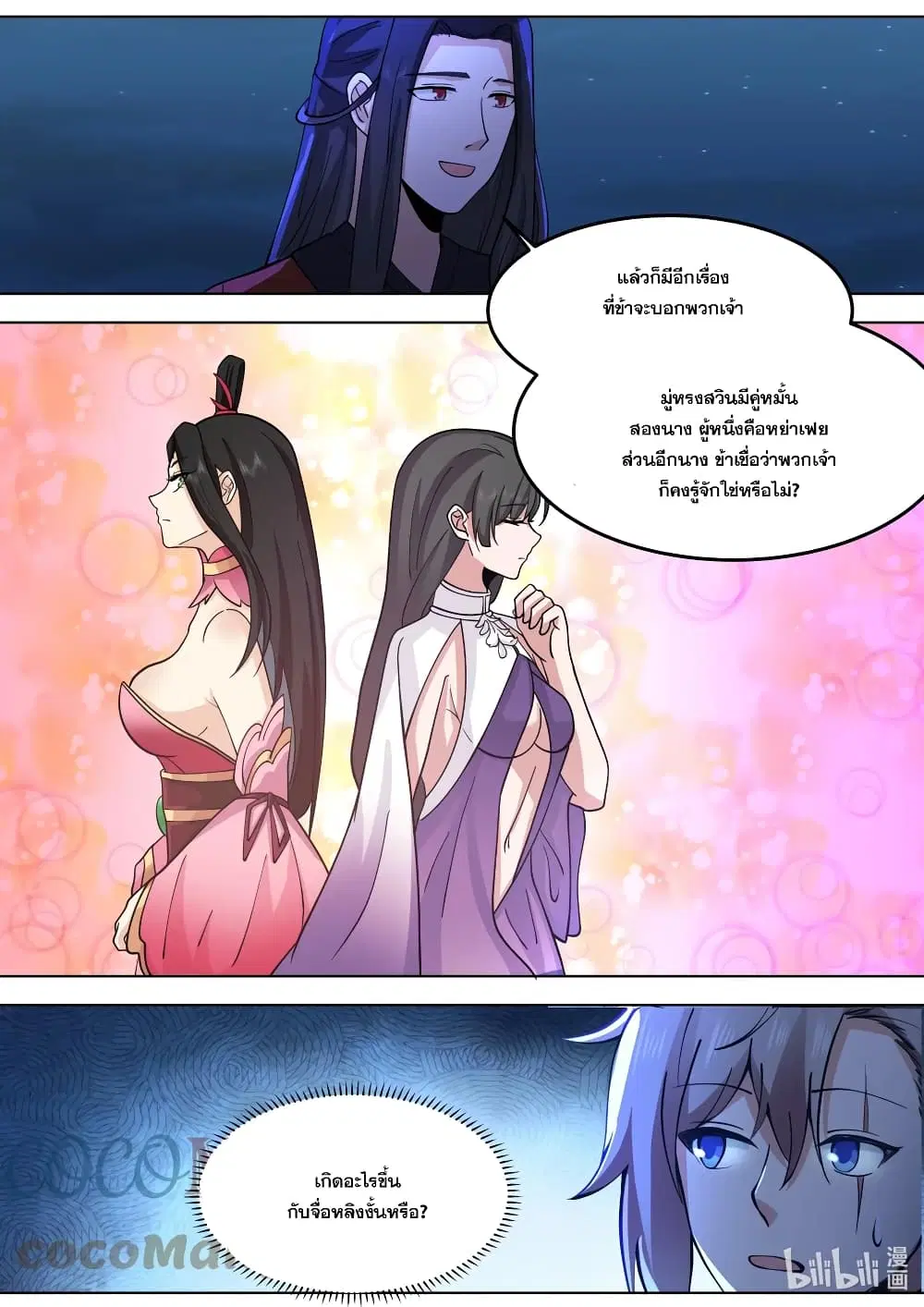 Martial God Asura ตอนที่ 532 หน้า 9