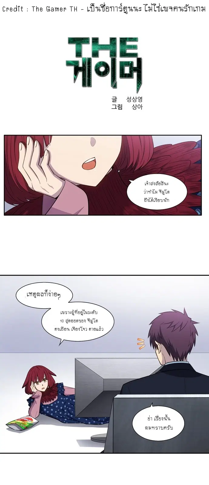 The Gamer ตอนที่ 440 หน้า 1