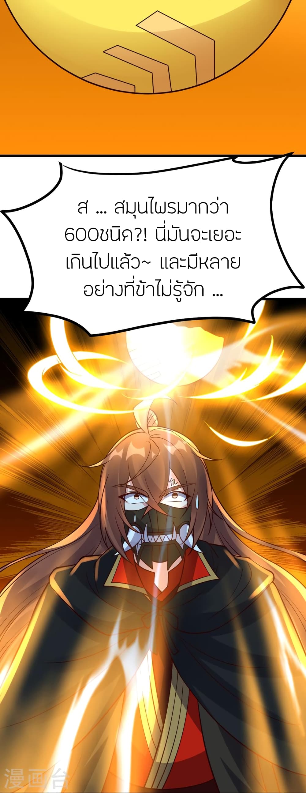 Banished Disciple’s Counterattack ราชาอมตะผู้ถูกขับไล่ ตอนที่ 400 หน้า 65