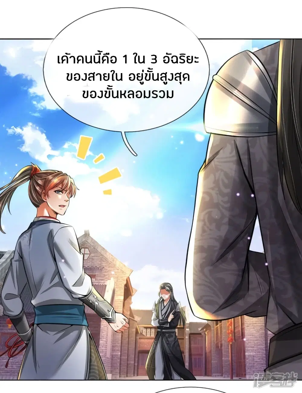 Sky Sword God ตอนที่ 200 หน้า 14