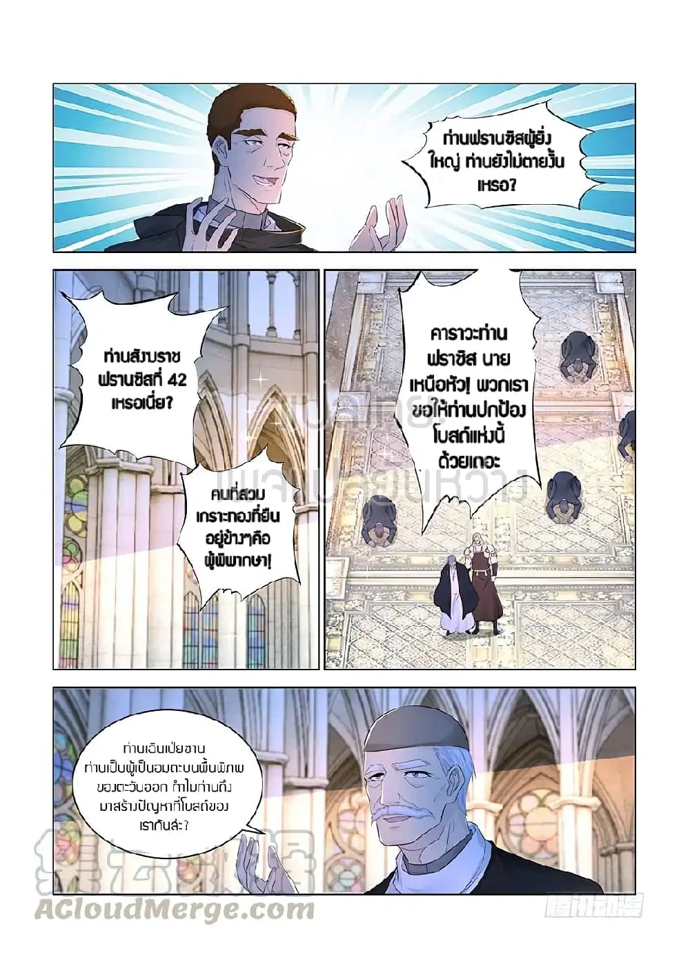 Rebirth Of The Urban Immortal Cultivator ตอนที่ 356 หน้า 13