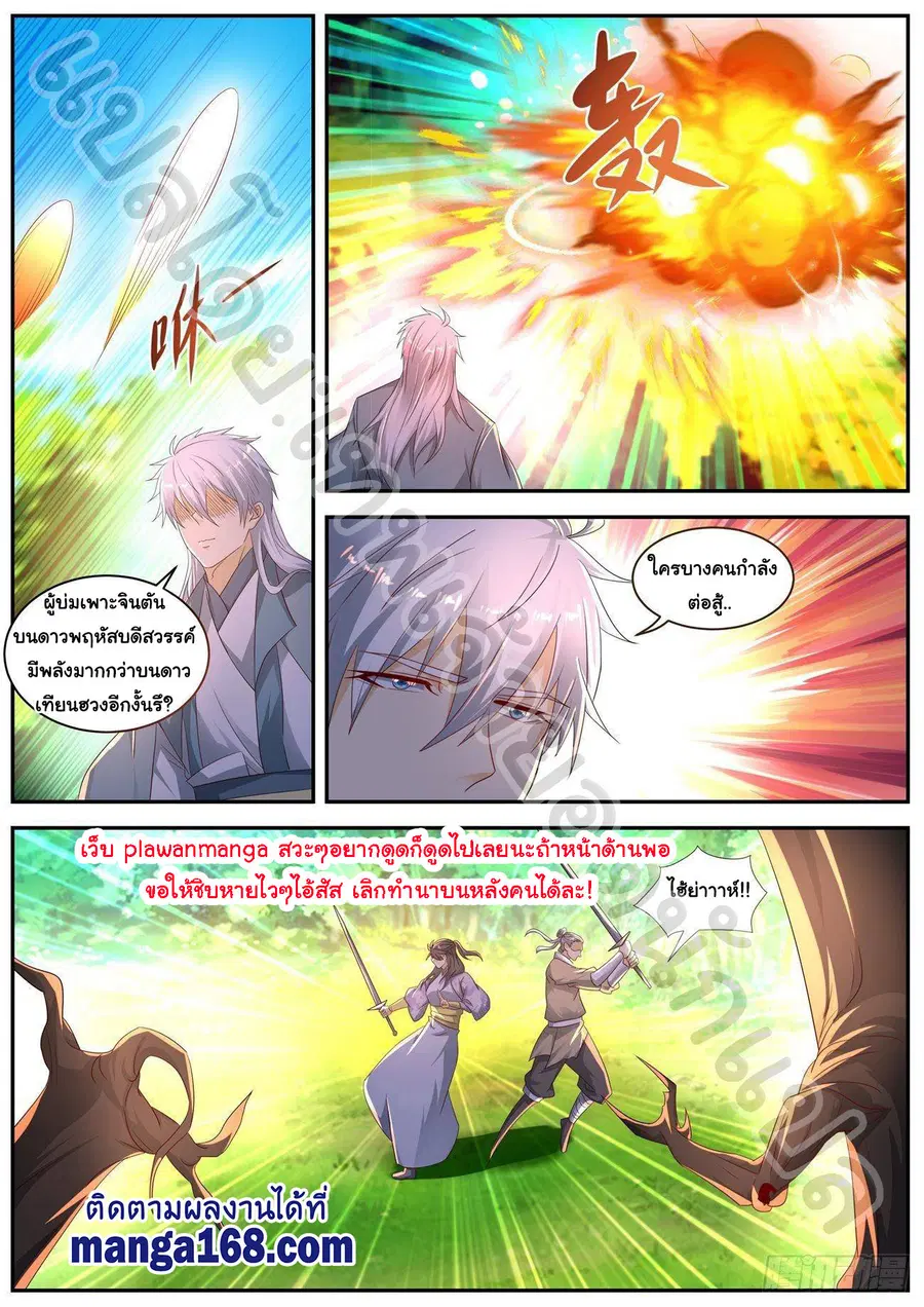 Rebirth Of The Urban Immortal Cultivator ตอนที่ 557 หน้า 6