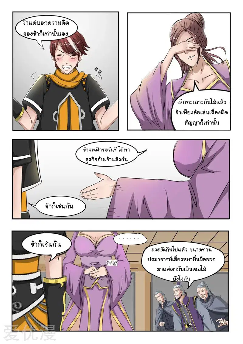 Martial Master ตอนที่ 217 หน้า 6