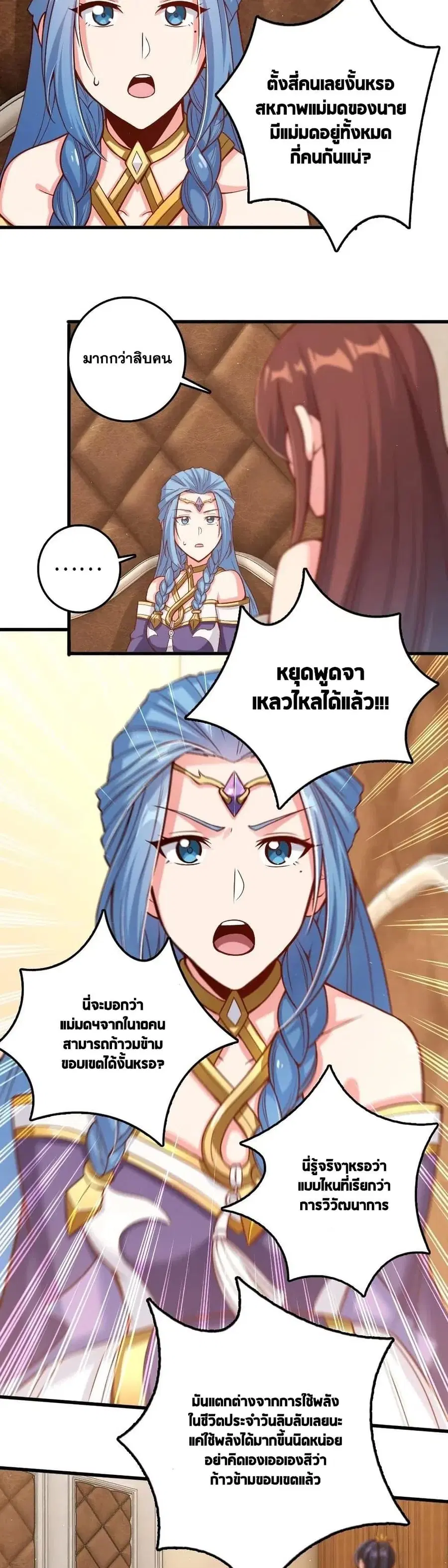 Release That Witch ตอนที่ 214 หน้า 15
