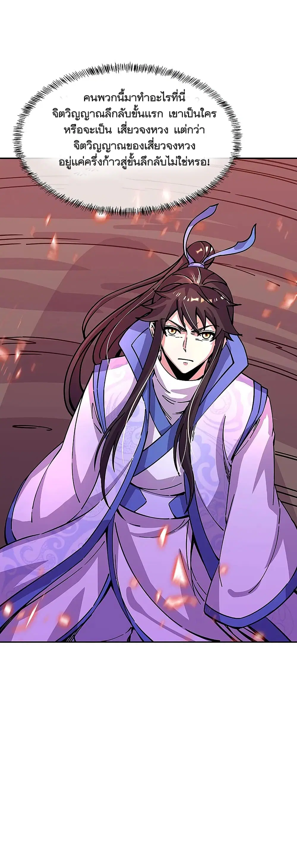 Peerless Battle Spirit ตอนที่ 306 หน้า 44