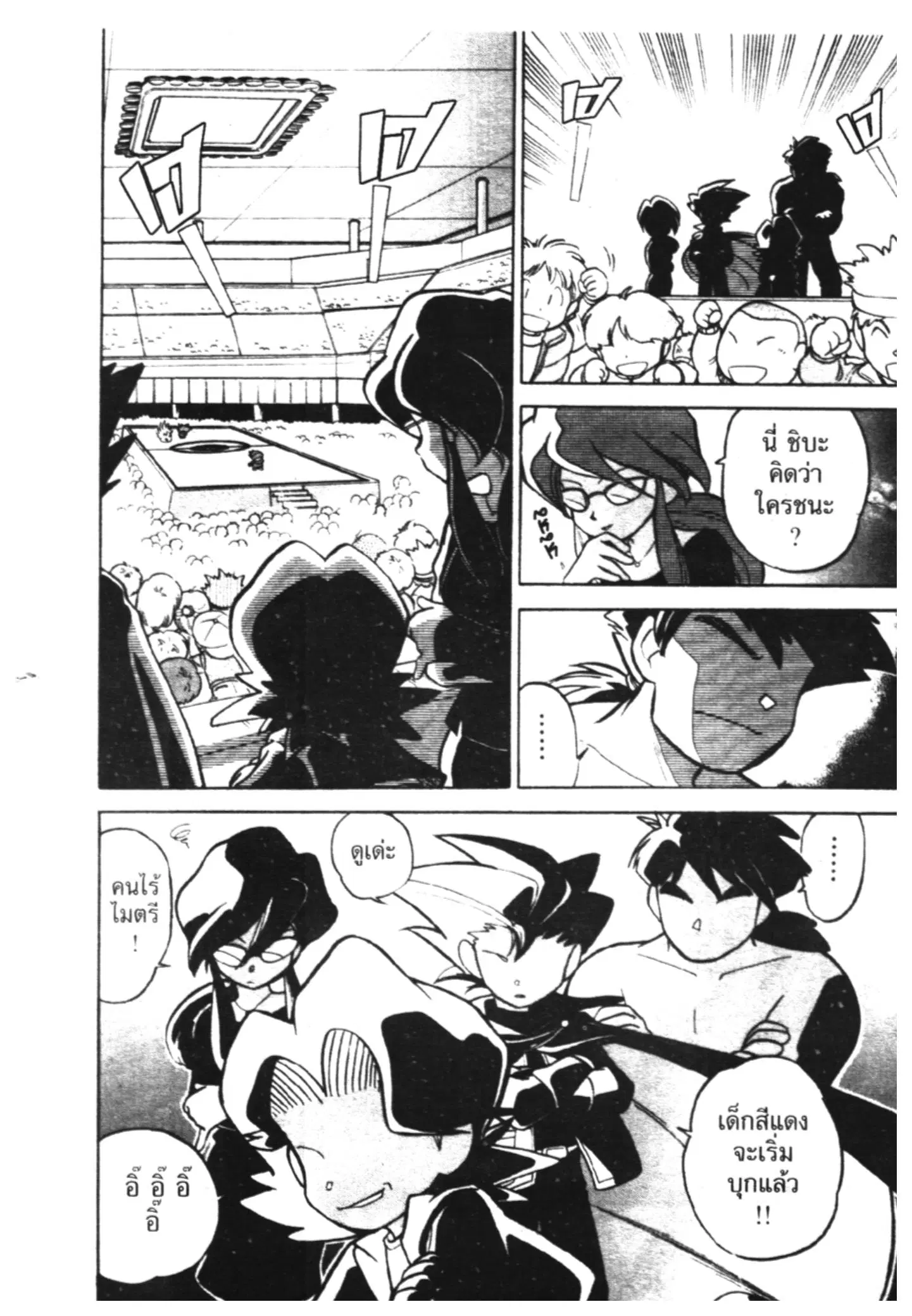 Pokémon ตอนที่ 40 หน้า 22