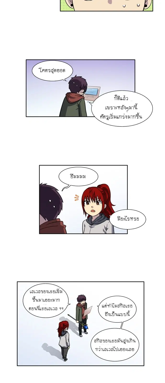 The Gamer ตอนที่ 214 หน้า 5