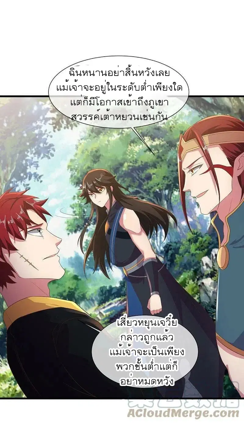 Peerless Battle Spirit ตอนที่ 520 หน้า 45