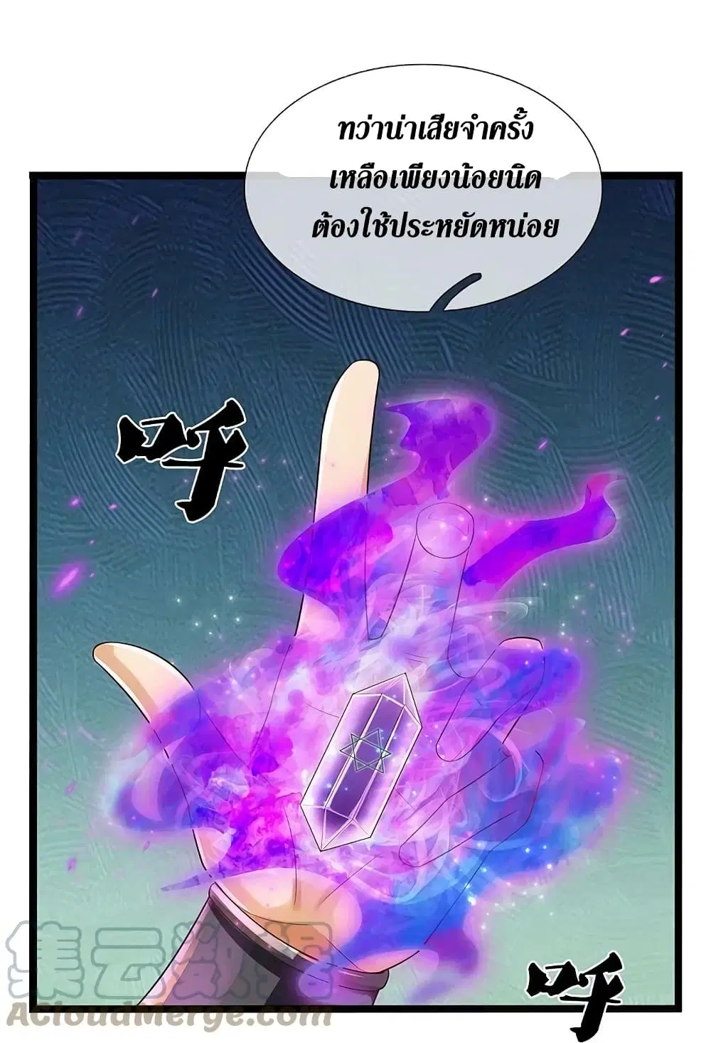 Sky Sword God ตอนที่ 592.1 หน้า 8