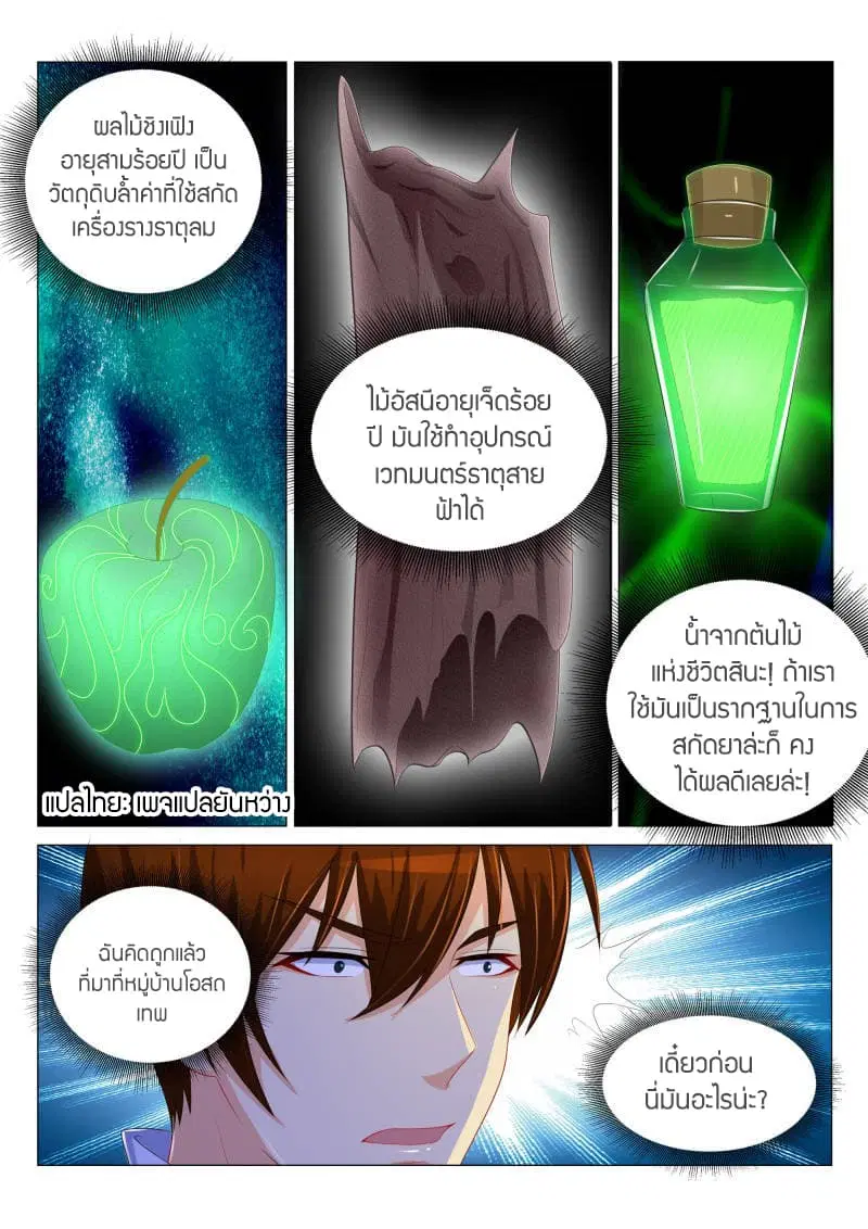 Rebirth Of The Urban Immortal Cultivator ตอนที่ 131 หน้า 4
