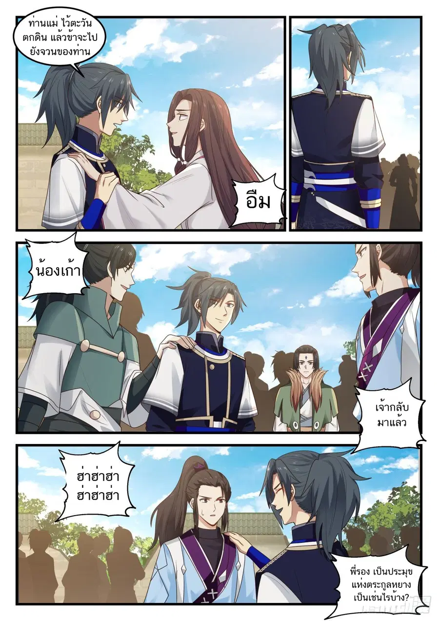 Martial Peak ตอนที่ 793 หน้า 7