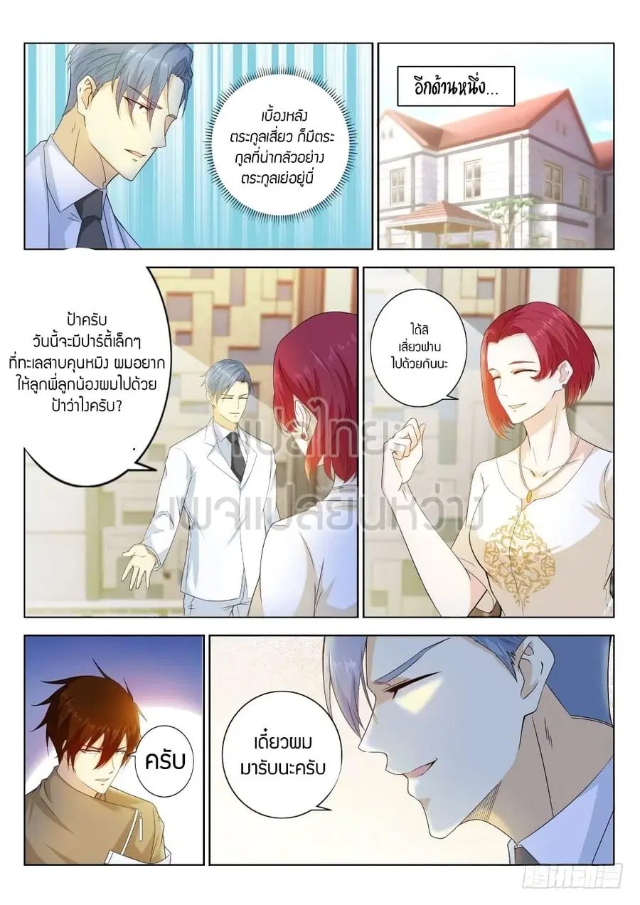 Rebirth Of The Urban Immortal Cultivator ตอนที่ 322 หน้า 4