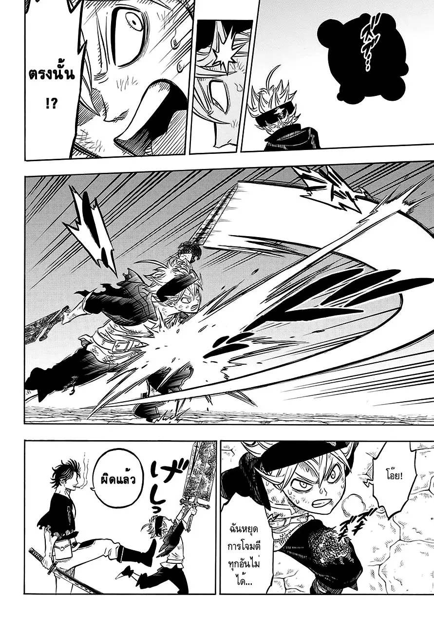 Black Clover ตอนที่ 48 หน้า 8