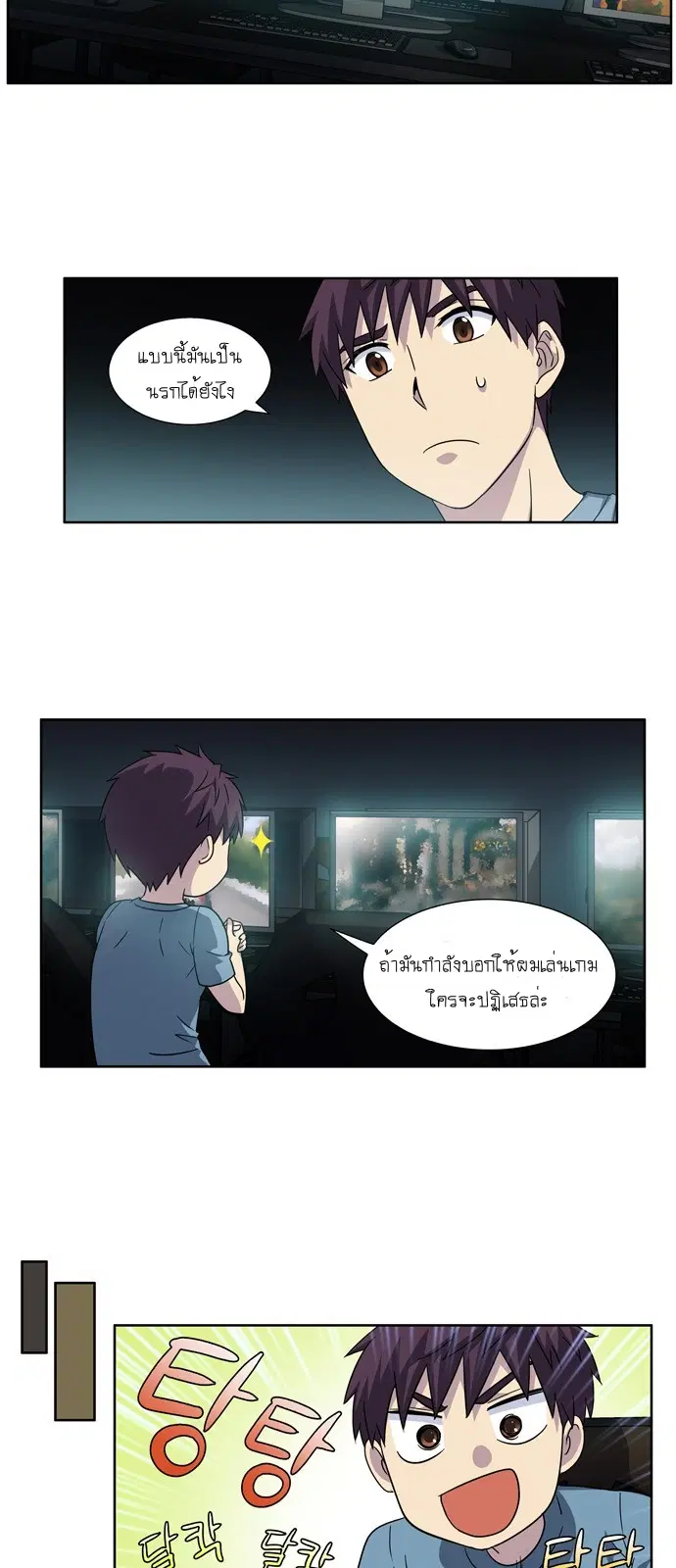 The Gamer ตอนที่ 281 หน้า 17