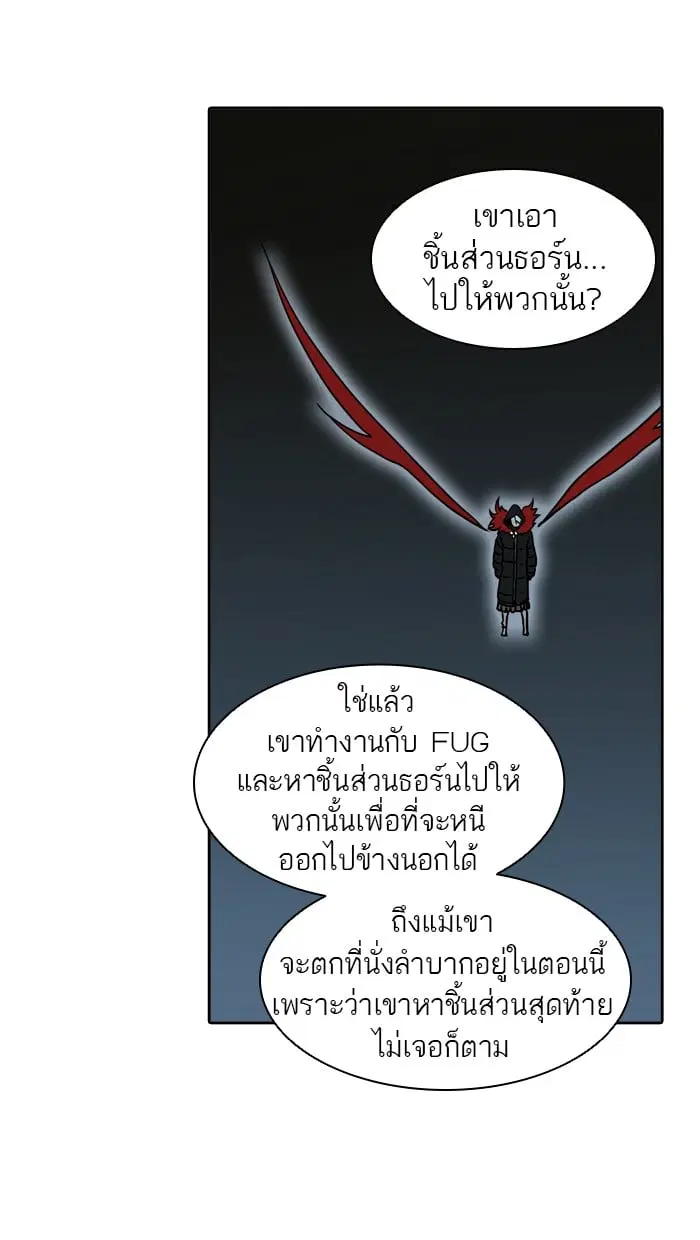 Tower of God ตอนที่ 321 หน้า 79