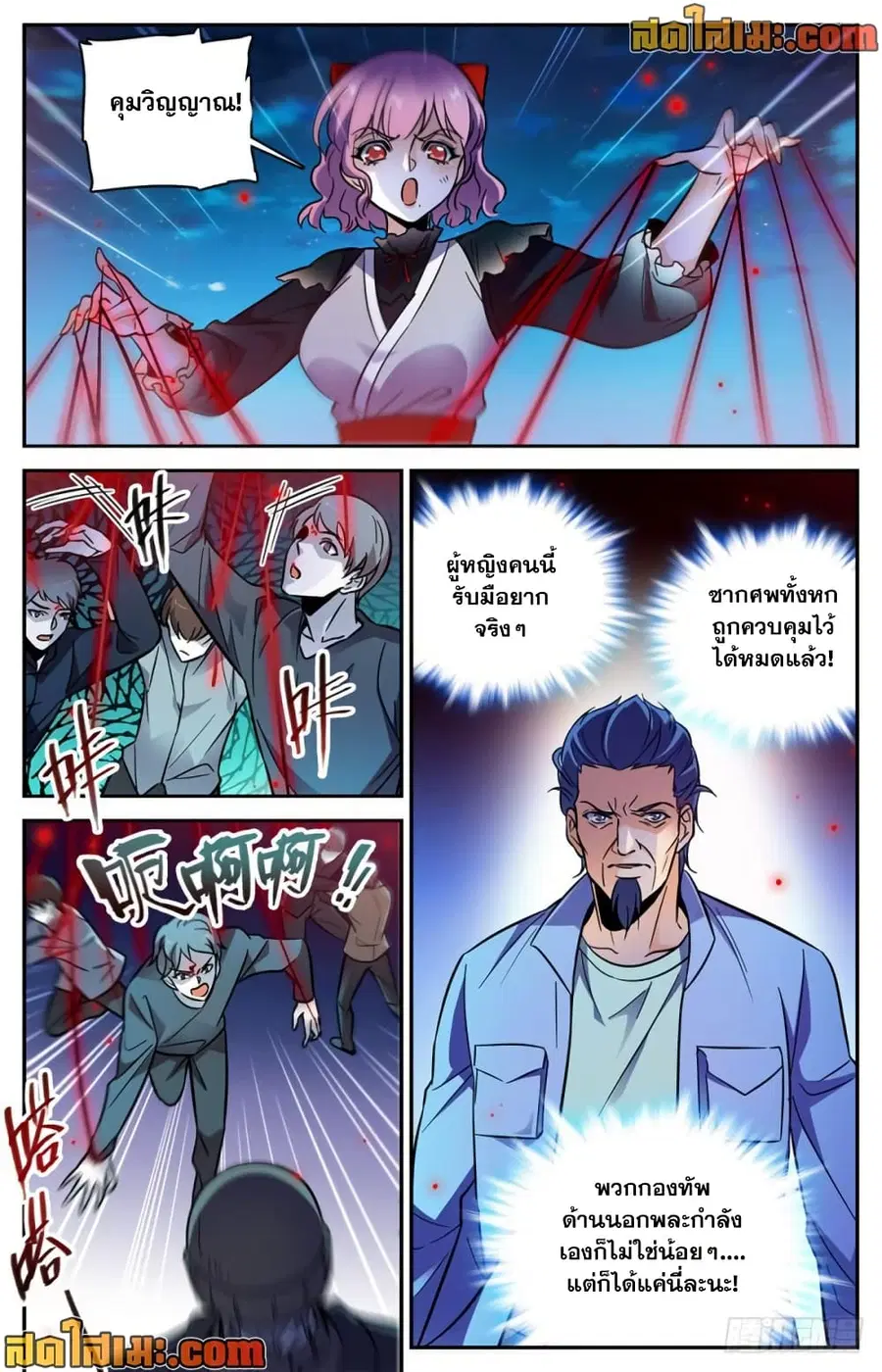 Versatile Mage ตอนที่ 401 หน้า 12