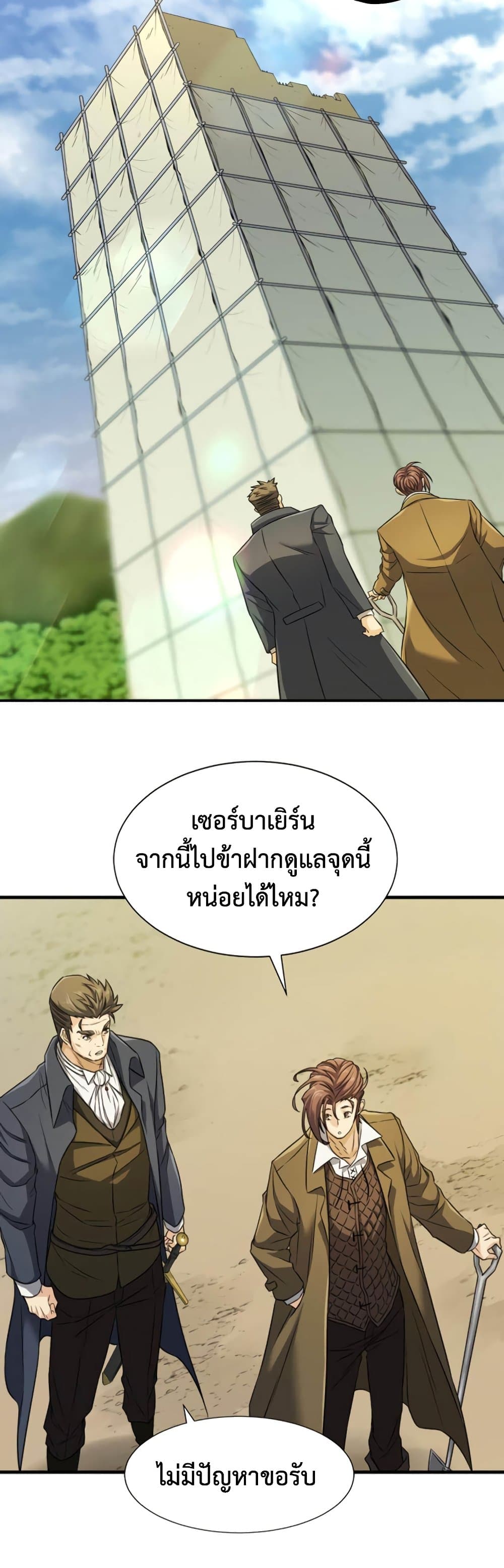The World’s Best Engineer ยอดสถาปนิกผู้พิทักษ์อาณาจักร ตอนที่ 62 หน้า 29