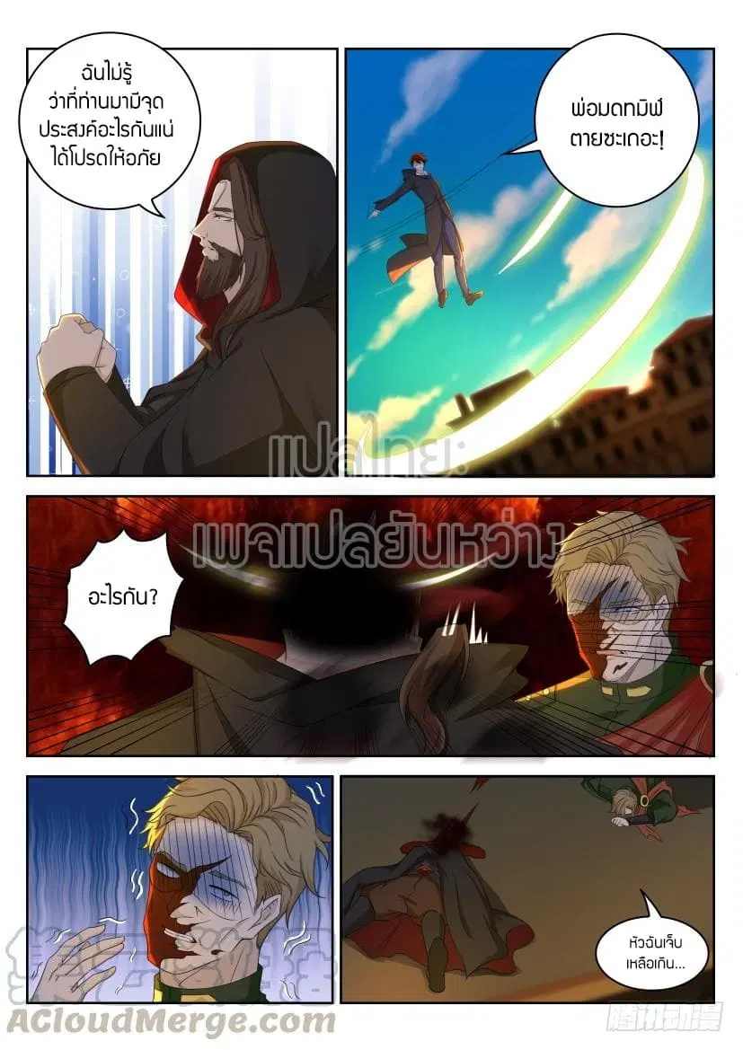 Rebirth Of The Urban Immortal Cultivator ตอนที่ 271 หน้า 13