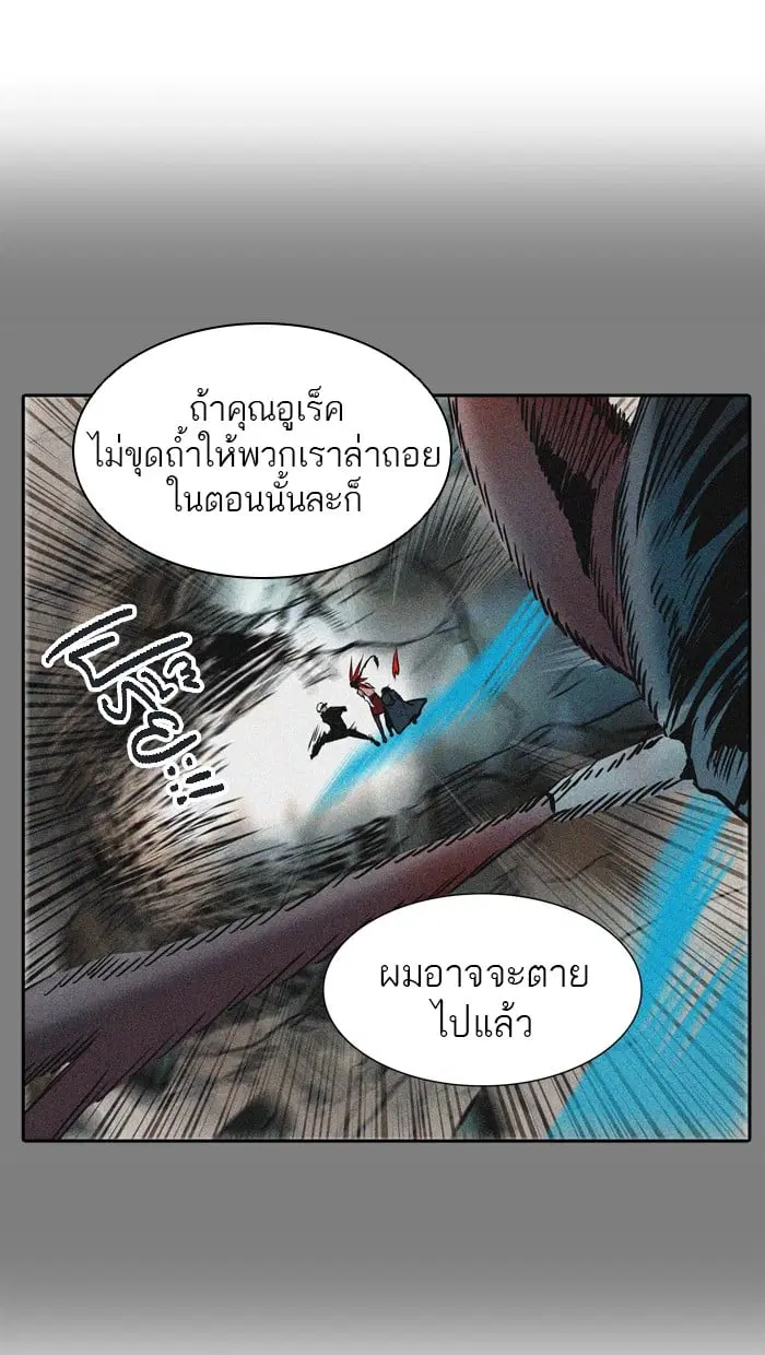 Tower of God ตอนที่ 331 หน้า 123