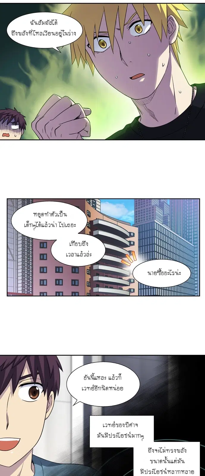 The Gamer ตอนที่ 287 หน้า 4