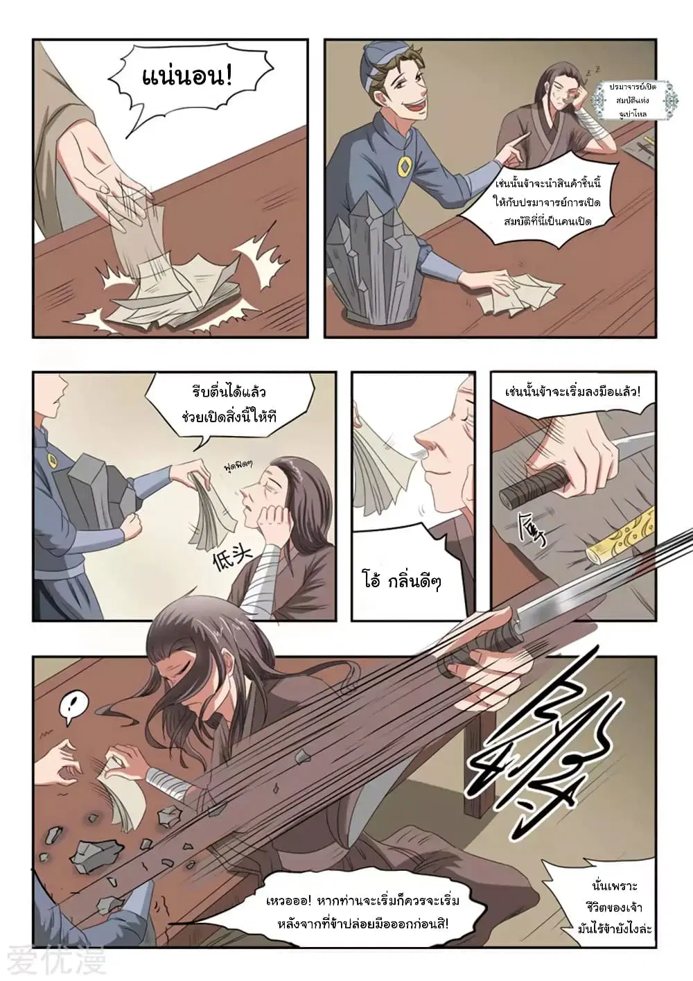 Martial Master ตอนที่ 162 หน้า 4