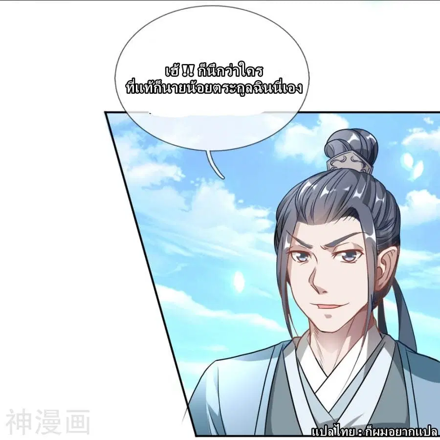 Sky Sword God ตอนที่ 1 หน้า 15