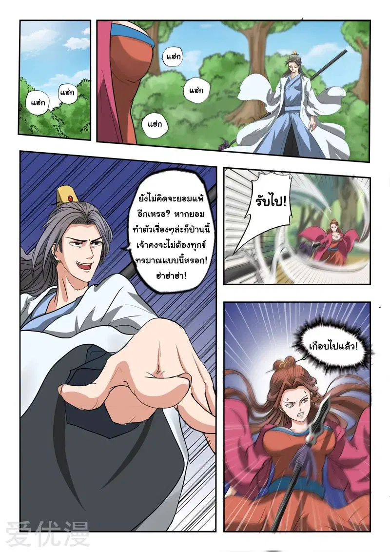 Martial Master ตอนที่ 334 หน้า 5
