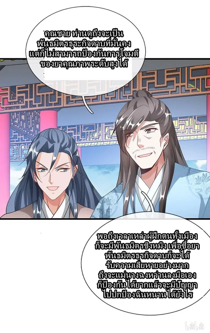 Sky Sword God ตอนที่ 46 หน้า 20
