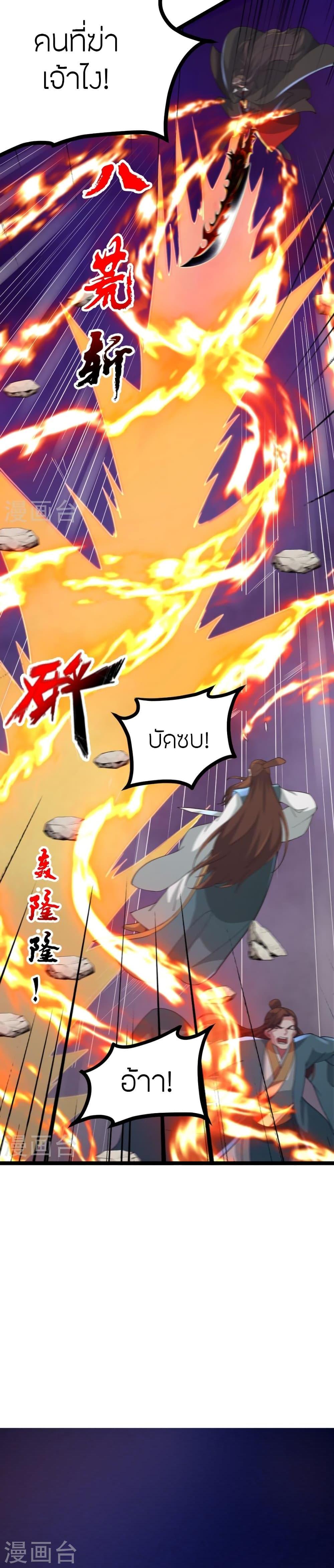 Banished Disciple’s Counterattack ราชาอมตะผู้ถูกขับไล่ ตอนที่ 424 หน้า 12