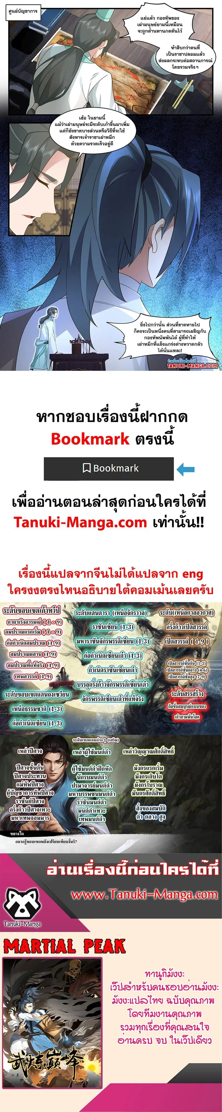 Martial Peak ตอนที่ 3611 หน้า 12