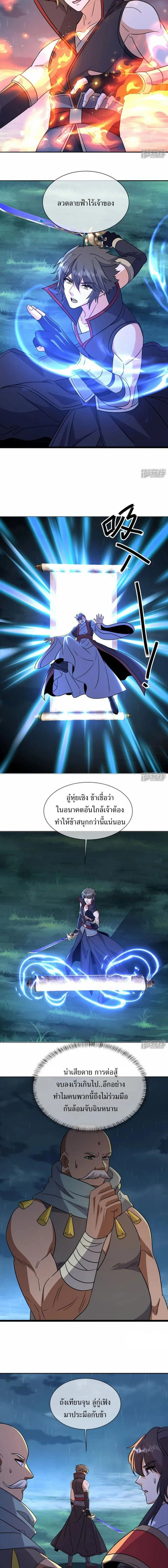 Peerless Battle Spirit ตอนที่ 755 หน้า 8
