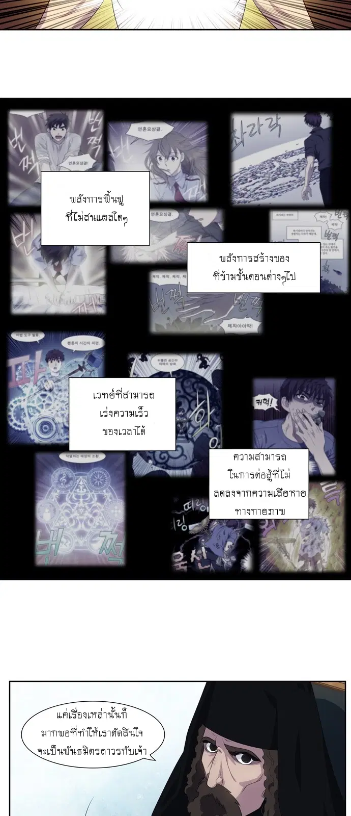 The Gamer ตอนที่ 362 หน้า 19