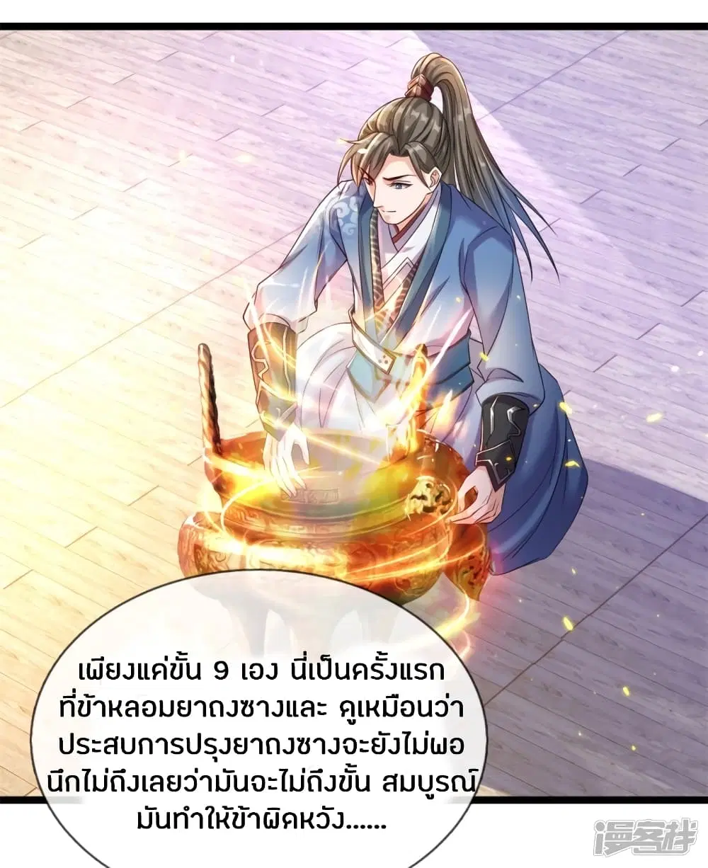 Sky Sword God ตอนที่ 192 หน้า 5
