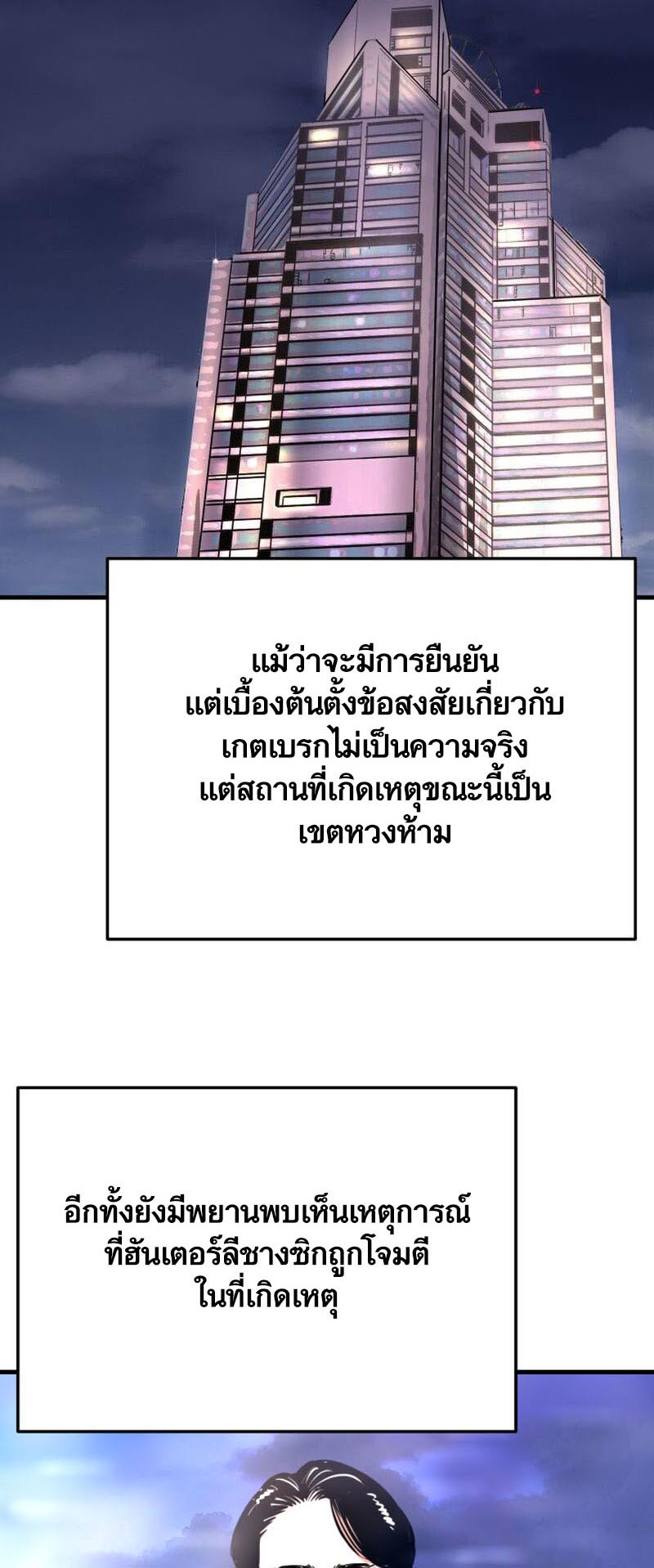 Han Dae Sung That Returned From Hell ตอนที่ 70 หน้า 26