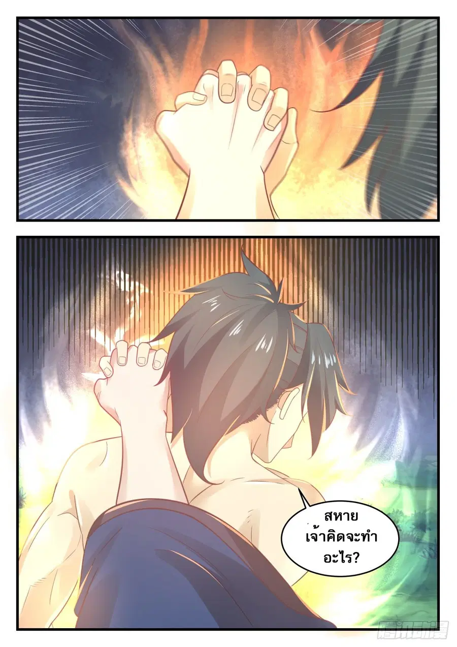 Martial Peak ตอนที่ 605 หน้า 13