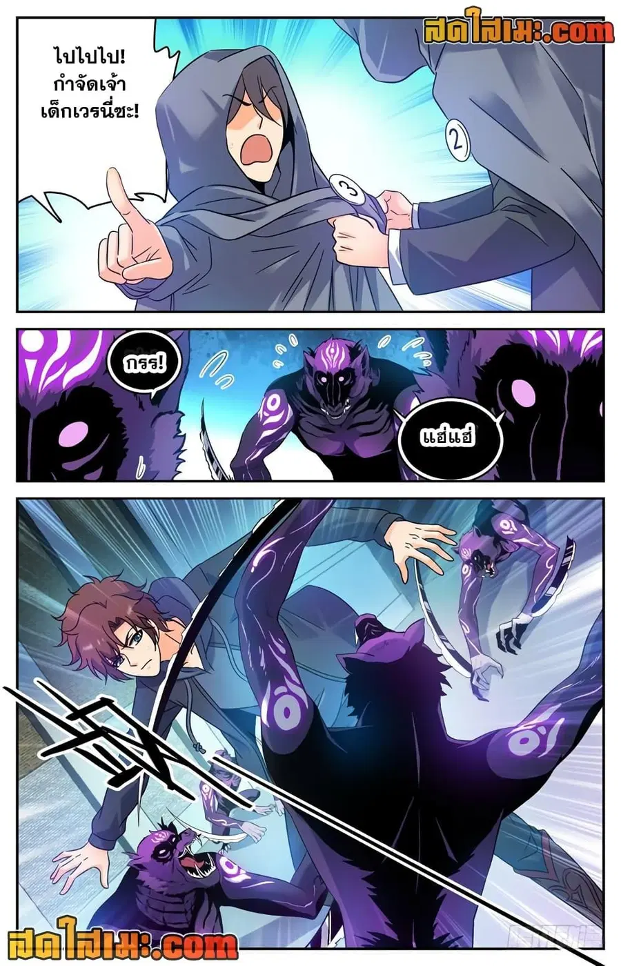 Versatile Mage ตอนที่ 203 หน้า 7