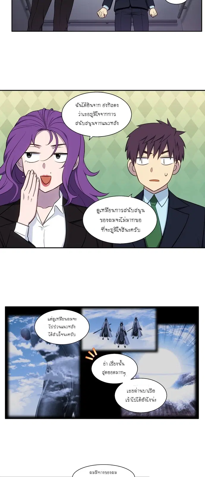 The Gamer ตอนที่ 440 หน้า 25