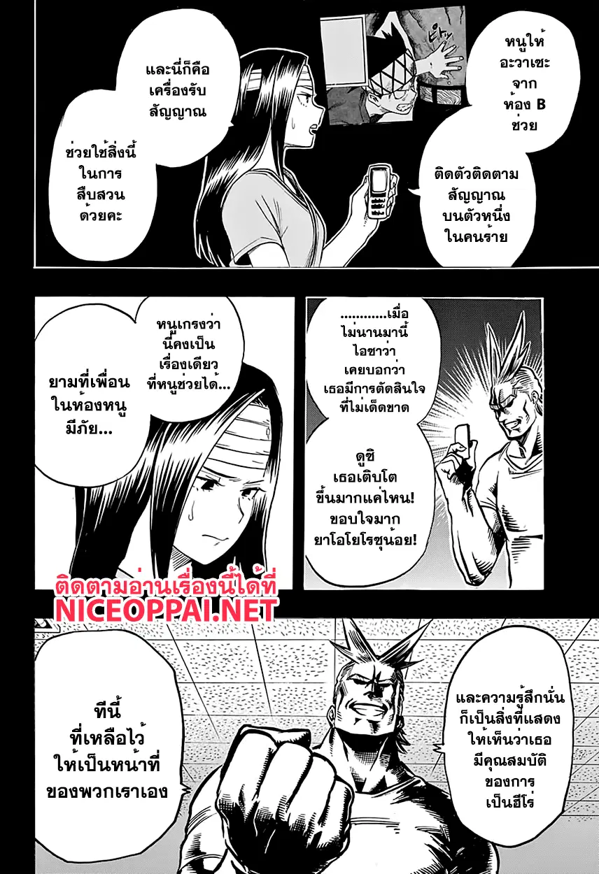 My Hero Academia ตอนที่ 83 หน้า 16