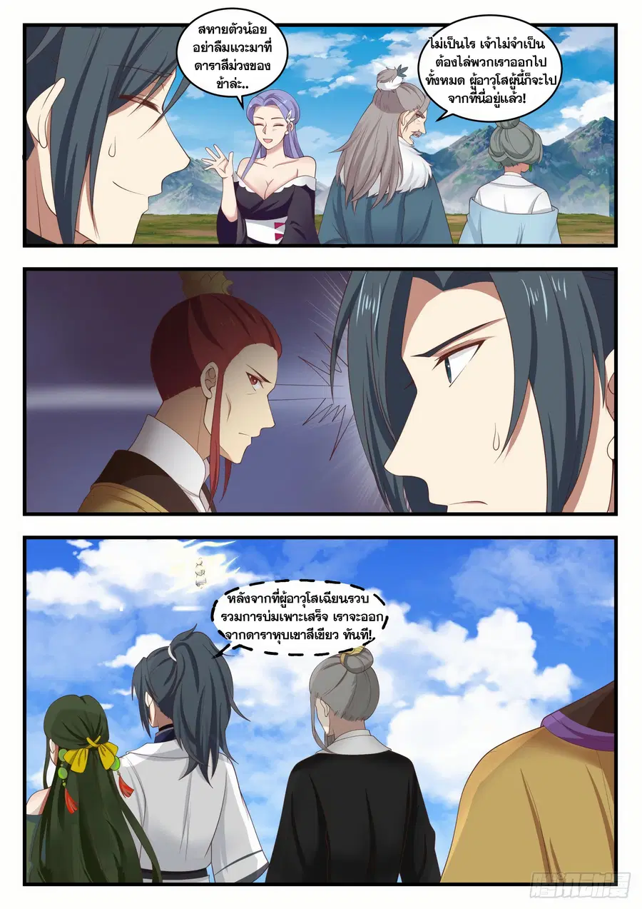 Martial Peak ตอนที่ 1393 หน้า 5