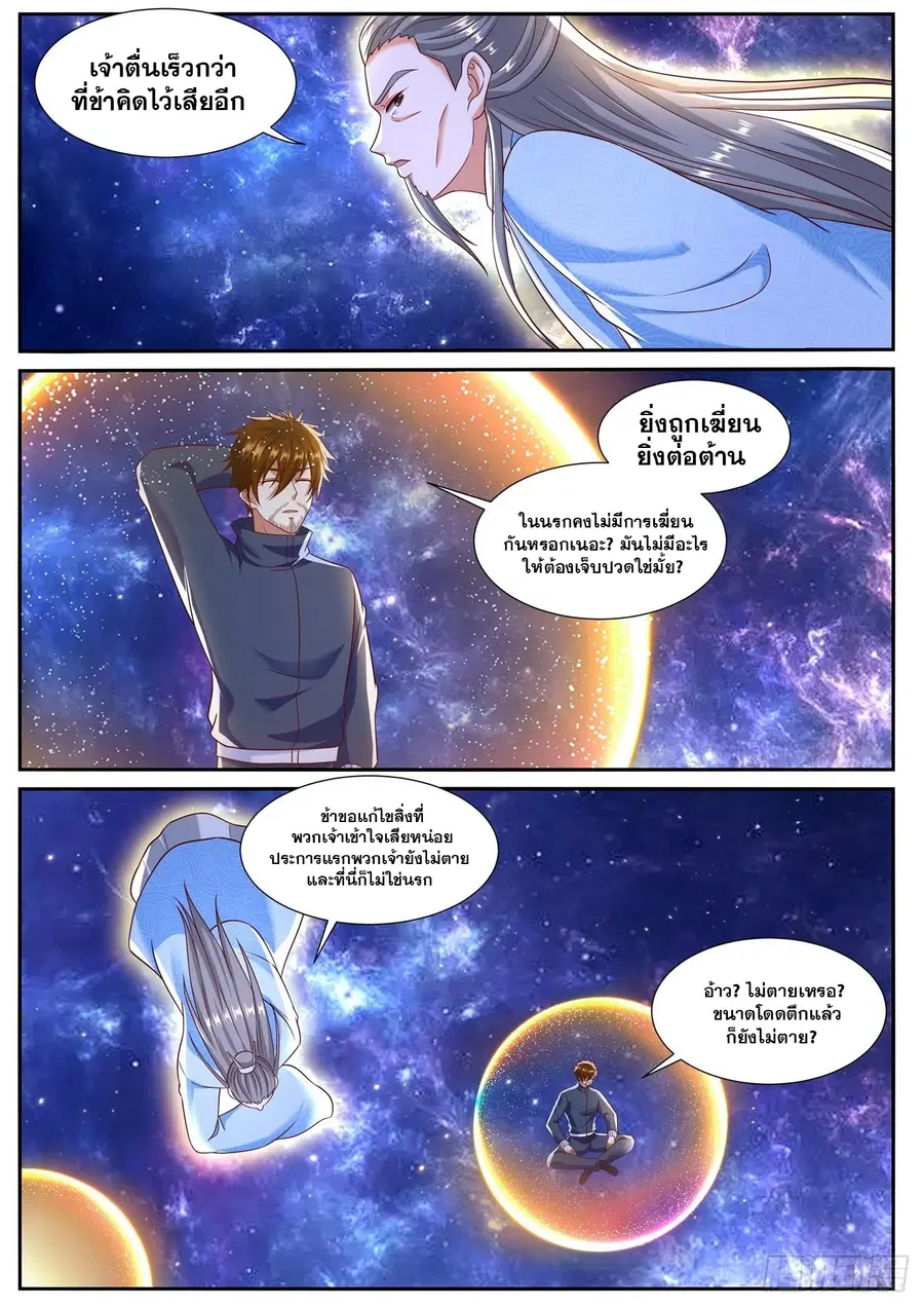 Rebirth Of The Urban Immortal Cultivator ตอนที่ 793 หน้า 6